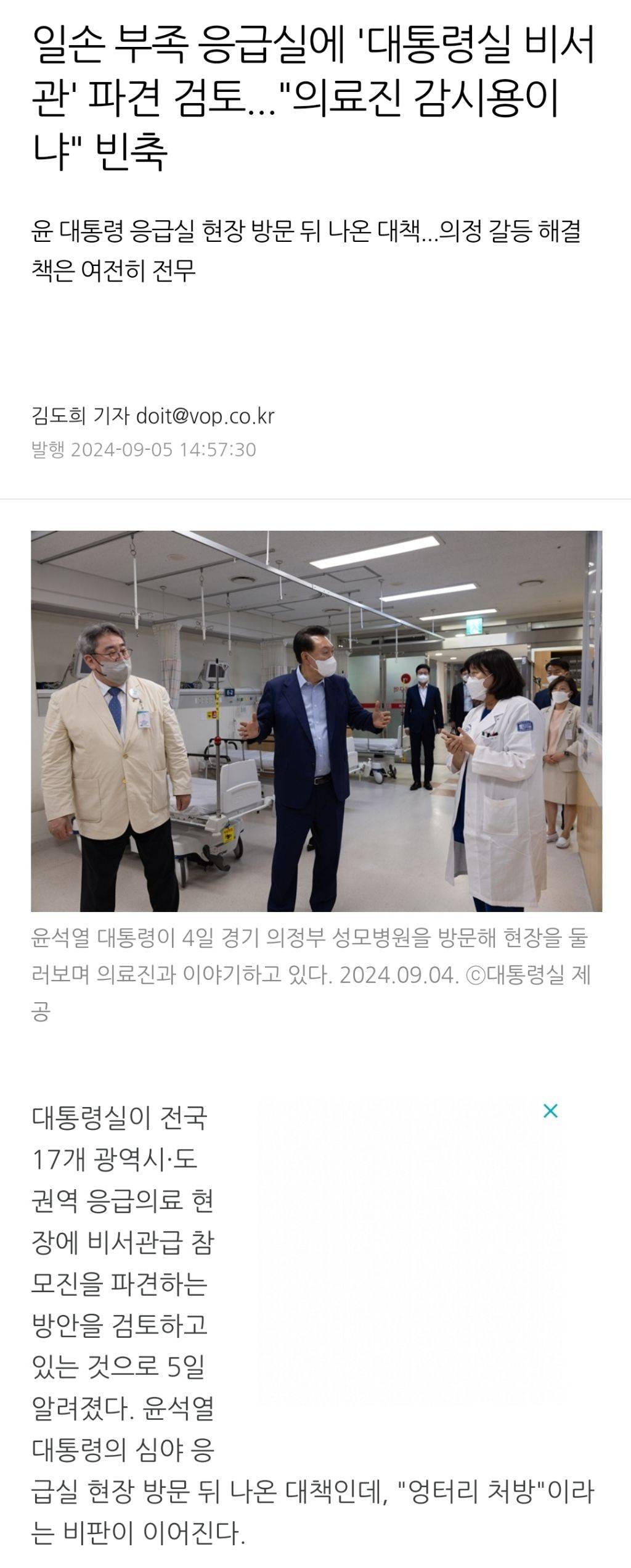 일손 부족 응급실에 '대통령실 비서관' 파견 검토..."의료진 감시용이냐" 빈축 | 인스티즈