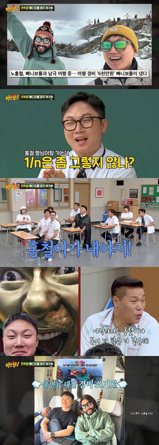 빠니보틀, "노홍철과 남극 여행 6천만원 전액 부담" | 인스티즈