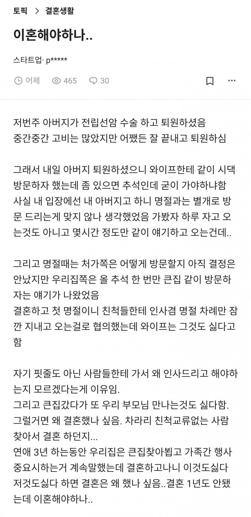 ???: 이거 이혼 해야하나... | 인스티즈