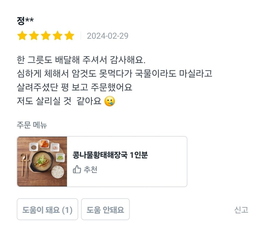 어느 콩나물황태집 리뷰 | 인스티즈