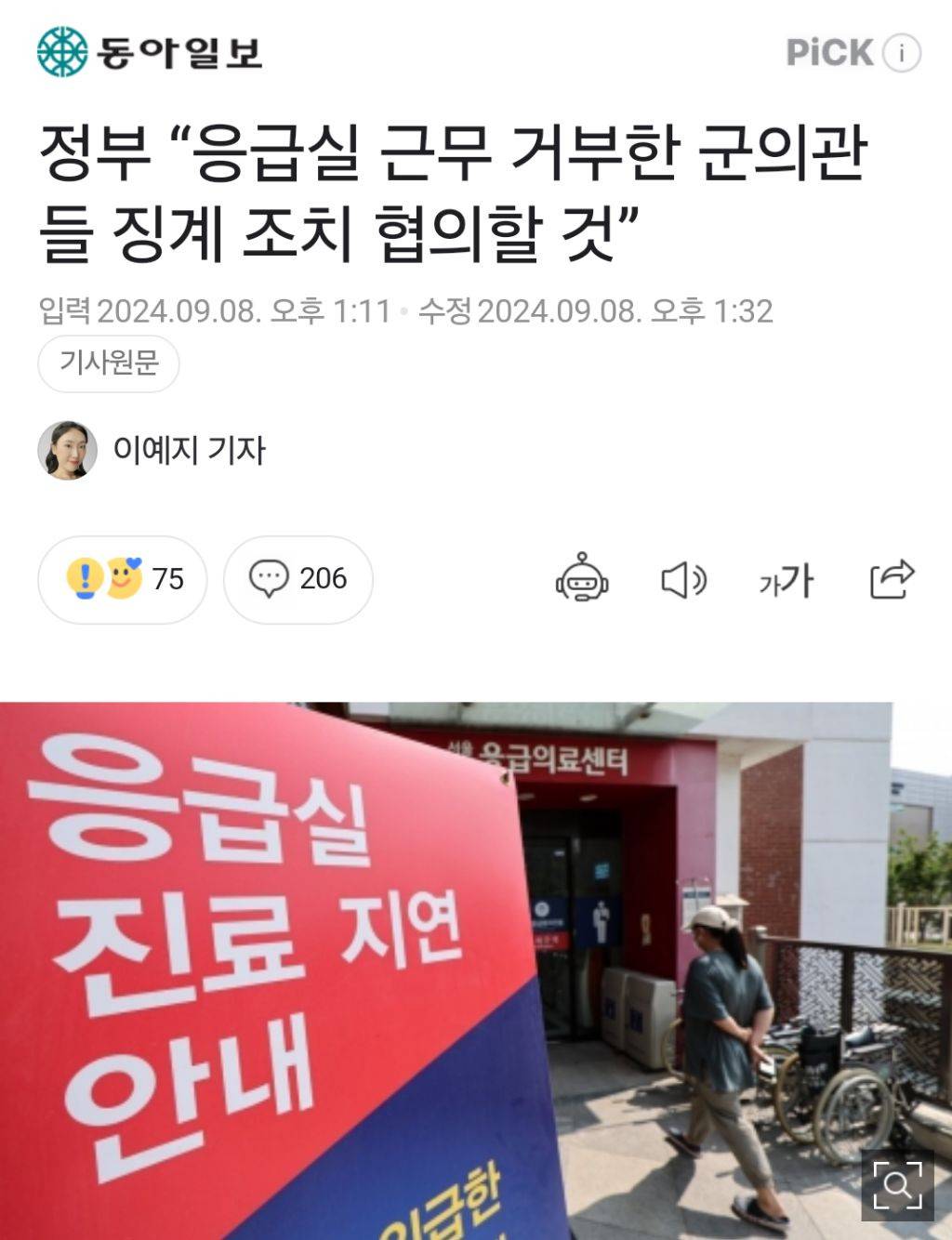 정부 "응급실 근무 거부한 군의관들 징계 조치 협의할 것” | 인스티즈