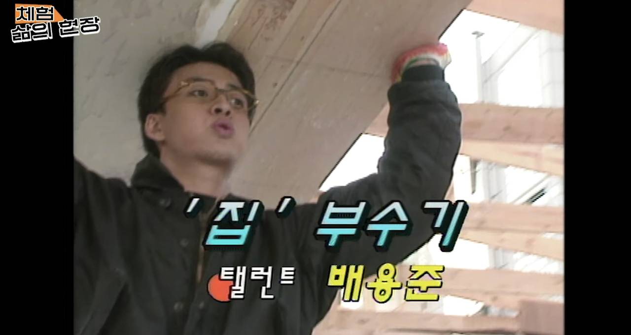 유명인들이 진짜 삶을 체험하는 프로였던 체험 삶의 현장.jpg | 인스티즈
