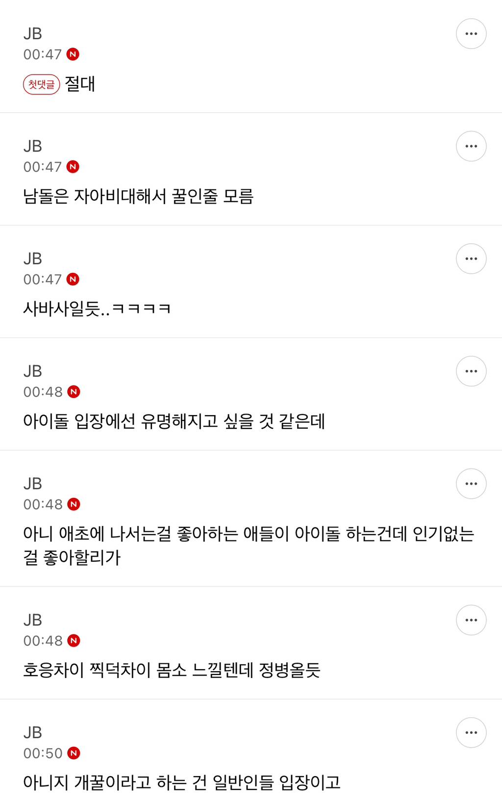 아이돌 비인기멤들 개꿀이라고 생각할까 | 인스티즈