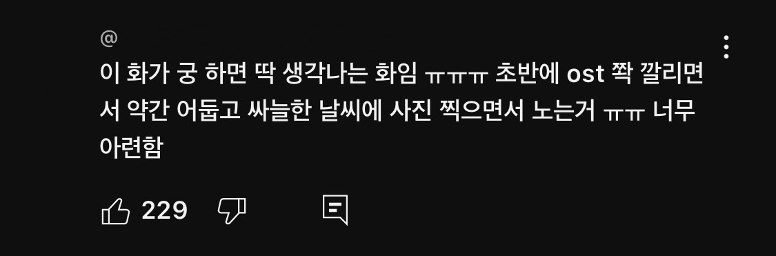 궁 사랑인가요 공식 뮤직비디오 같았던 장면 | 인스티즈