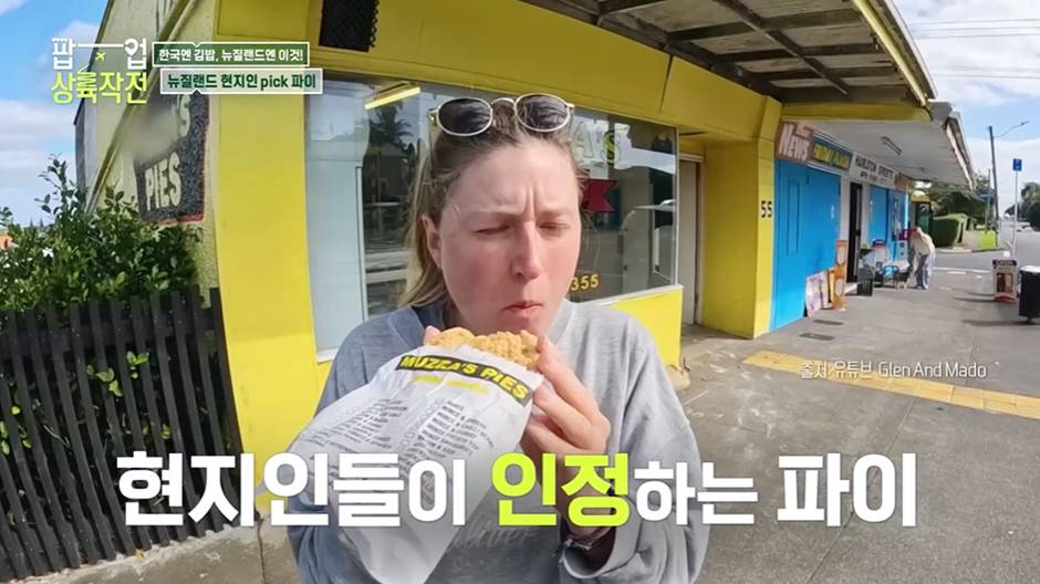 김해준이 한국인 입맛 찰떡이라고 호언장담한 뉴질랜드 전복파이…jpg | 인스티즈