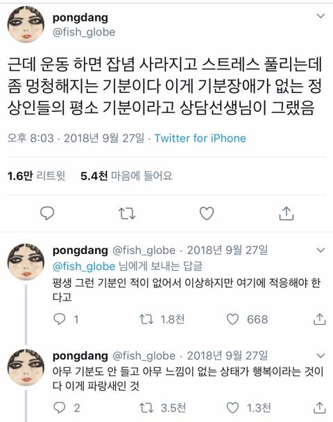운동 하면 잡념 사라지고 스트레스 풀리는데 좀 둔해지는 기분이다 .twt | 인스티즈