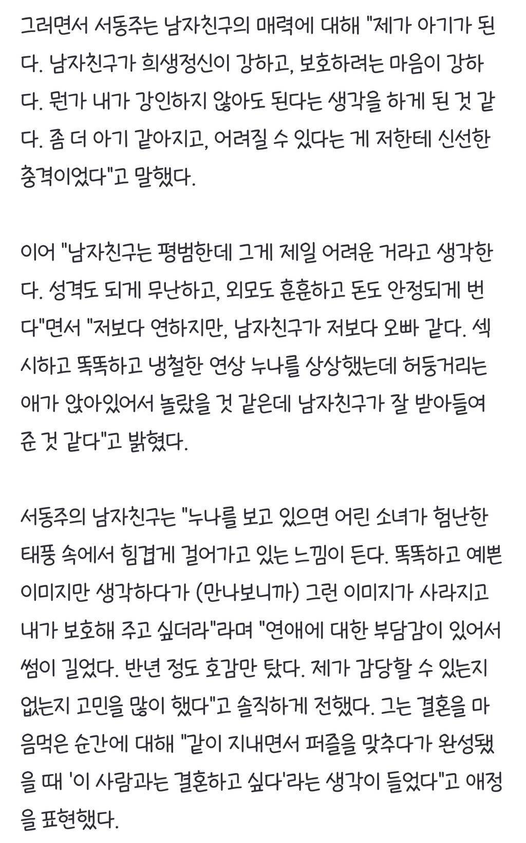 '재혼' 서동주, ♥예비 신랑 공개 "연하지만 오빠 같아..아기가 돼" | 인스티즈