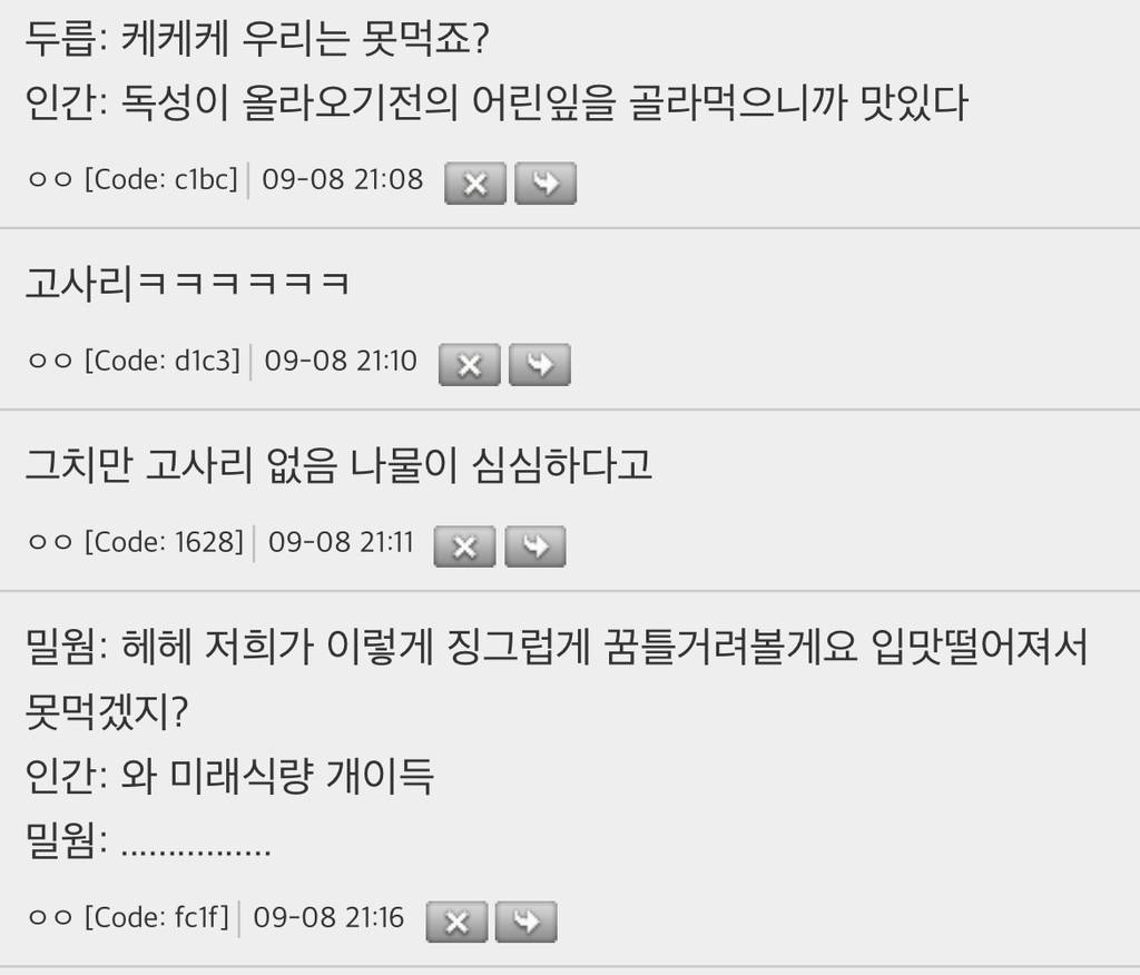 식물들이 독만들어내서 안먹히려고 하는데 인간이 다 는거 개웃김 | 인스티즈