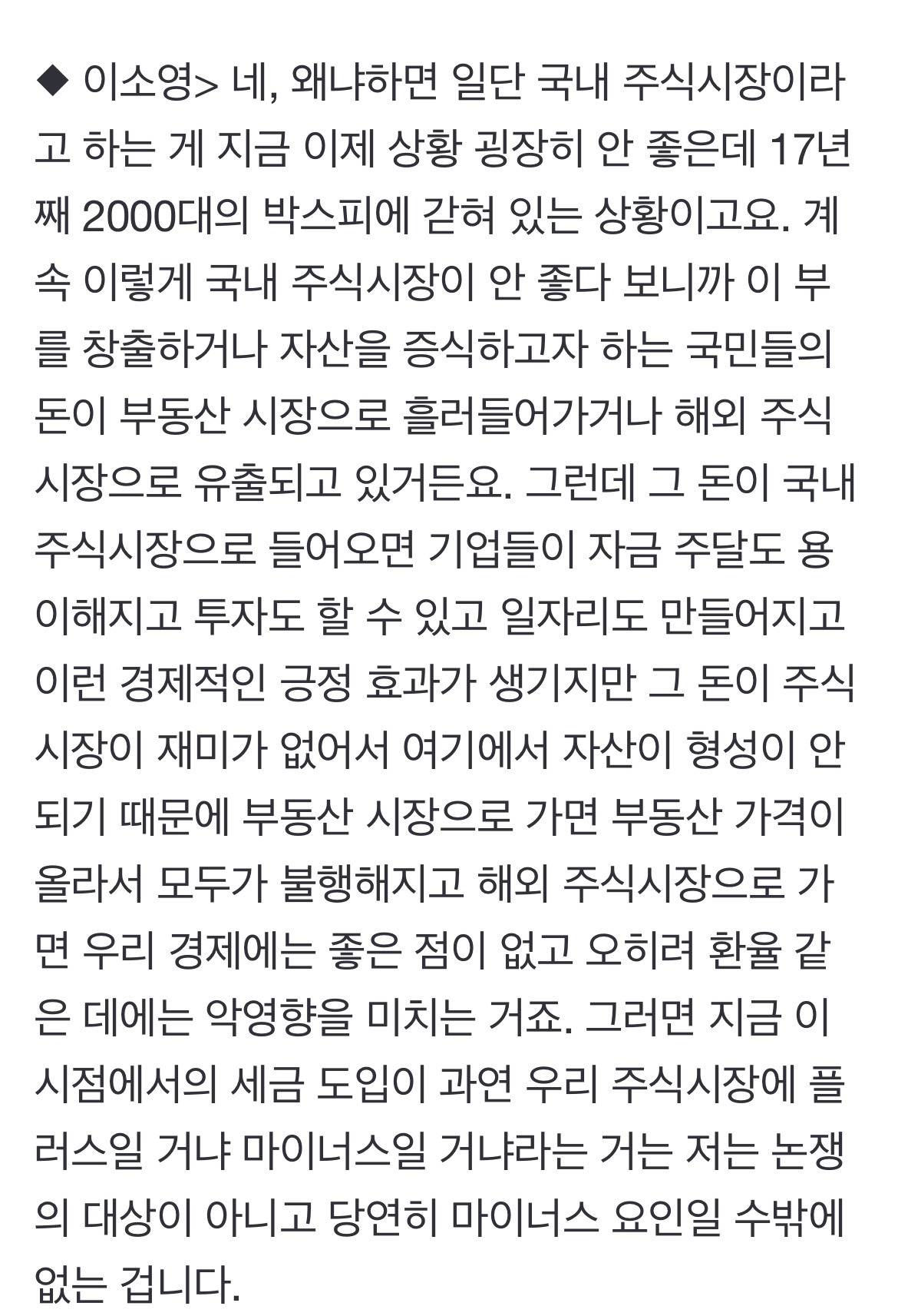 이소영 "정의감만 갖고 금투세 도입, 한국 경제엔 도움 안 돼" | 인스티즈