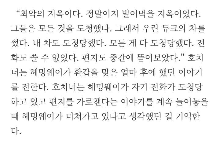 fbi가 자기를 감시한다는 망상에 빠졌던 헤밍웨이 | 인스티즈