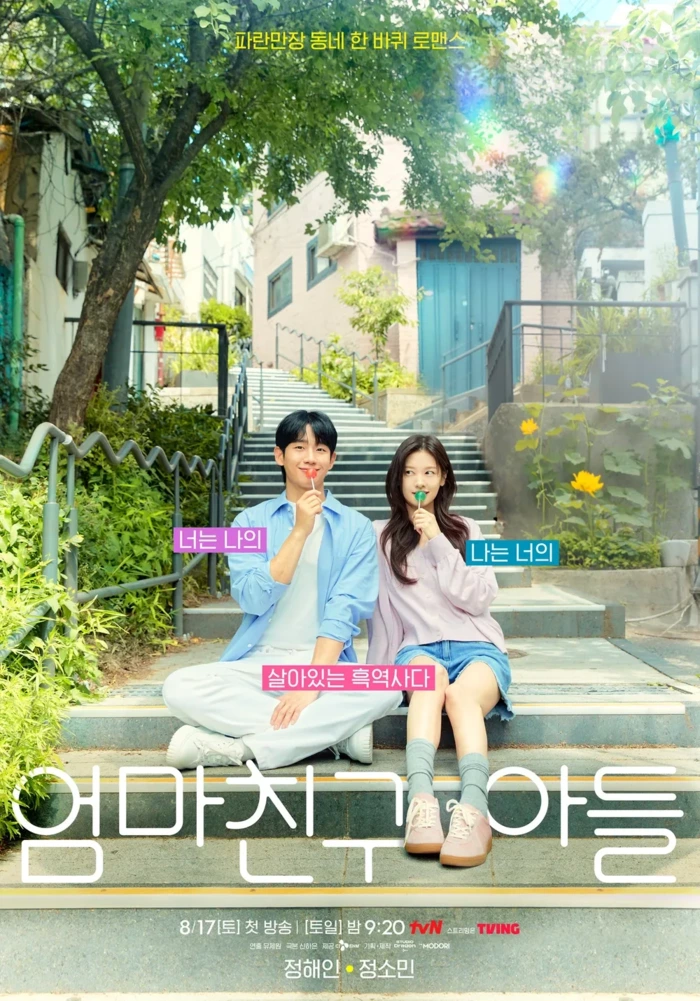 tvN 엄마친구아들 시청률 추이 | 인스티즈
