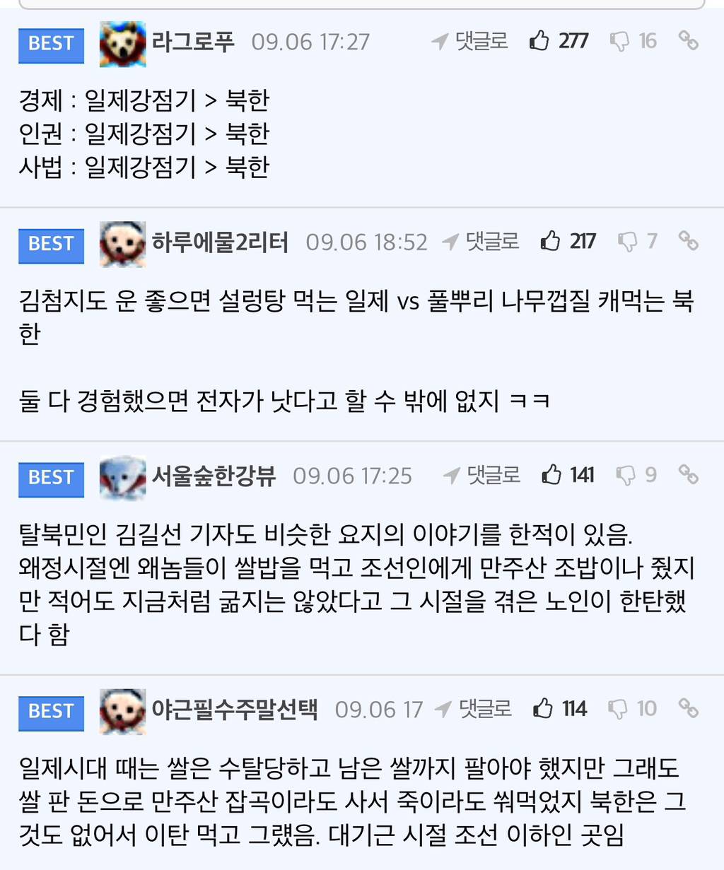 북한보다 일제시대가 낫다 | 인스티즈