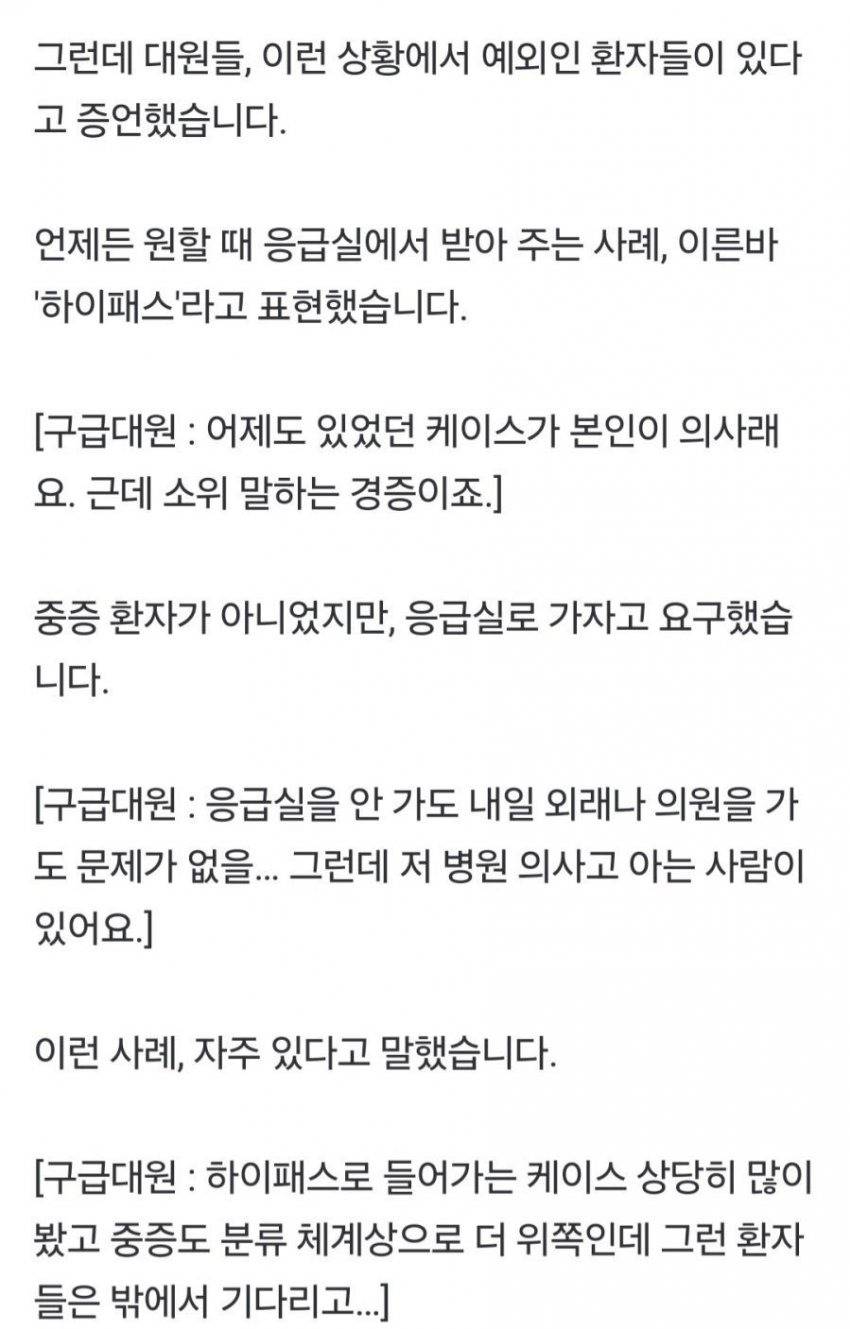 현재 난리난 의사들 응급실 하이패스 논란 | 인스티즈