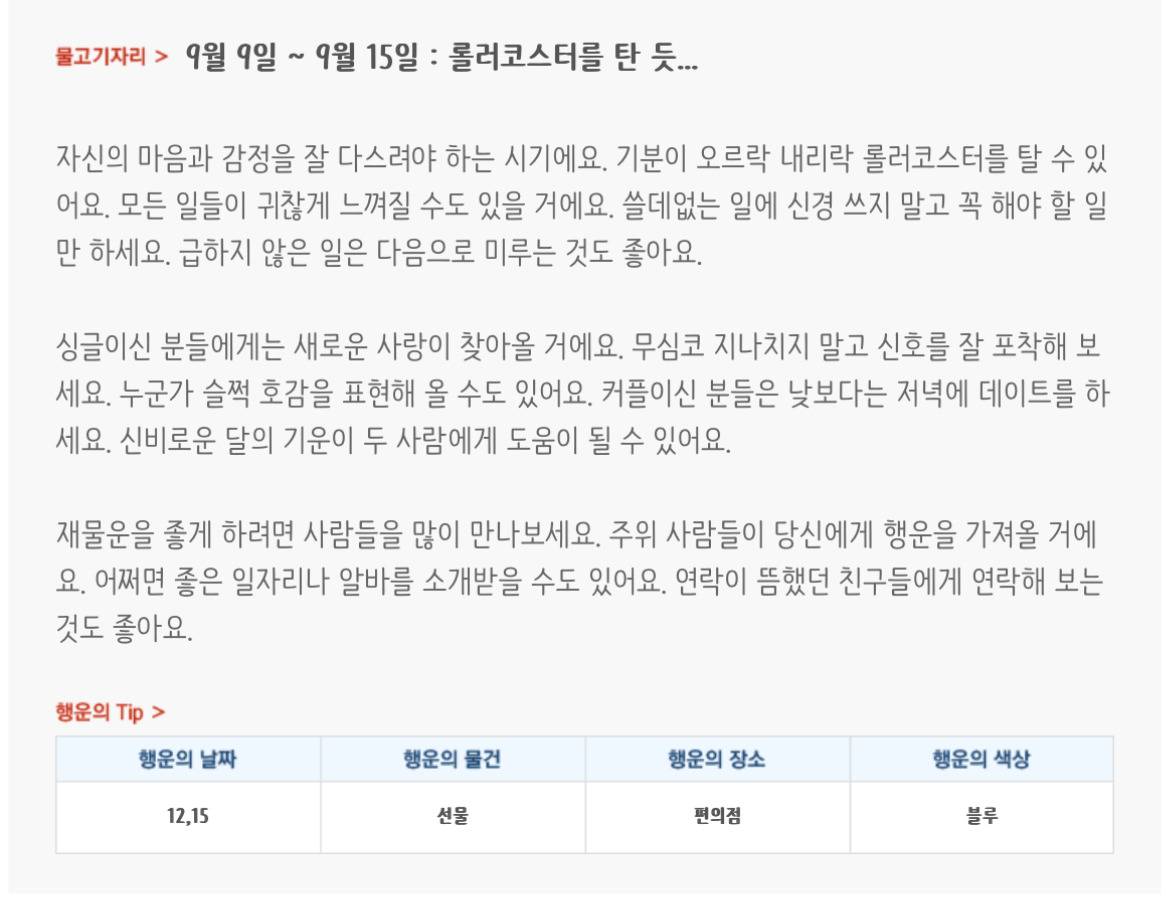 미리보는 9월 2주차 별자리운세 | 인스티즈