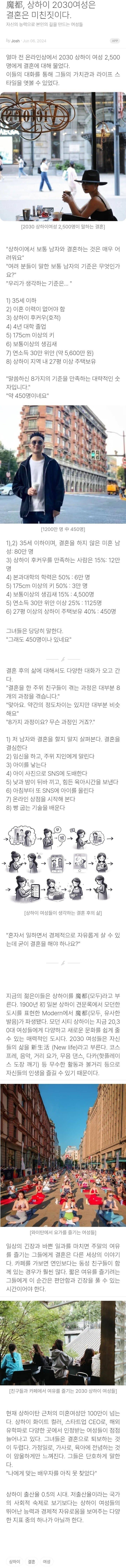 상하이 2030 여자들의 결혼조건 | 인스티즈