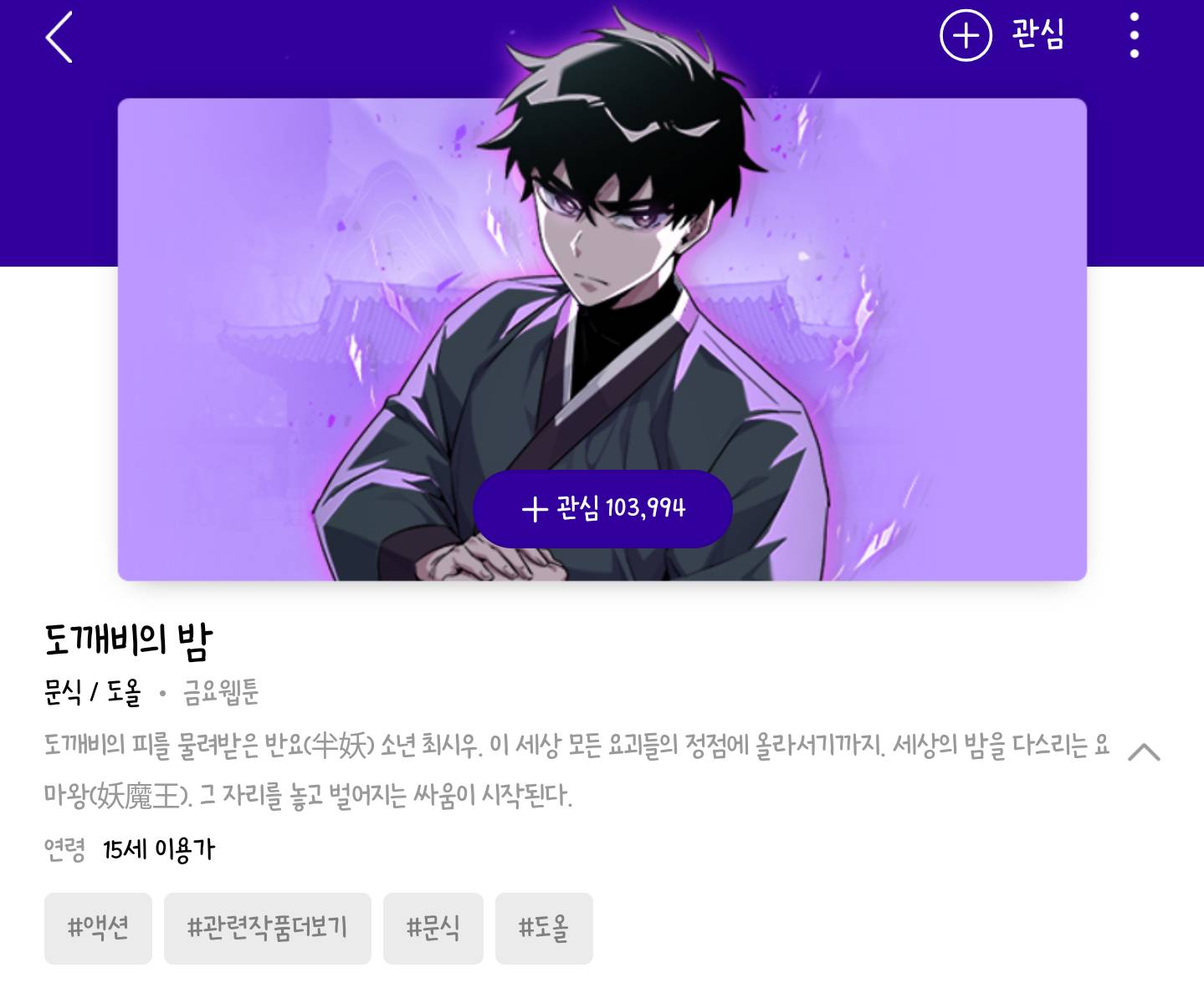 요새 네이버가 한국판타지 신작 많이 내놓아서 기분좋은 오타쿠가 소개하는 네이버 한국판타지 웹툰(무속신앙, 민간신앙, 오컬트) | 인스티즈