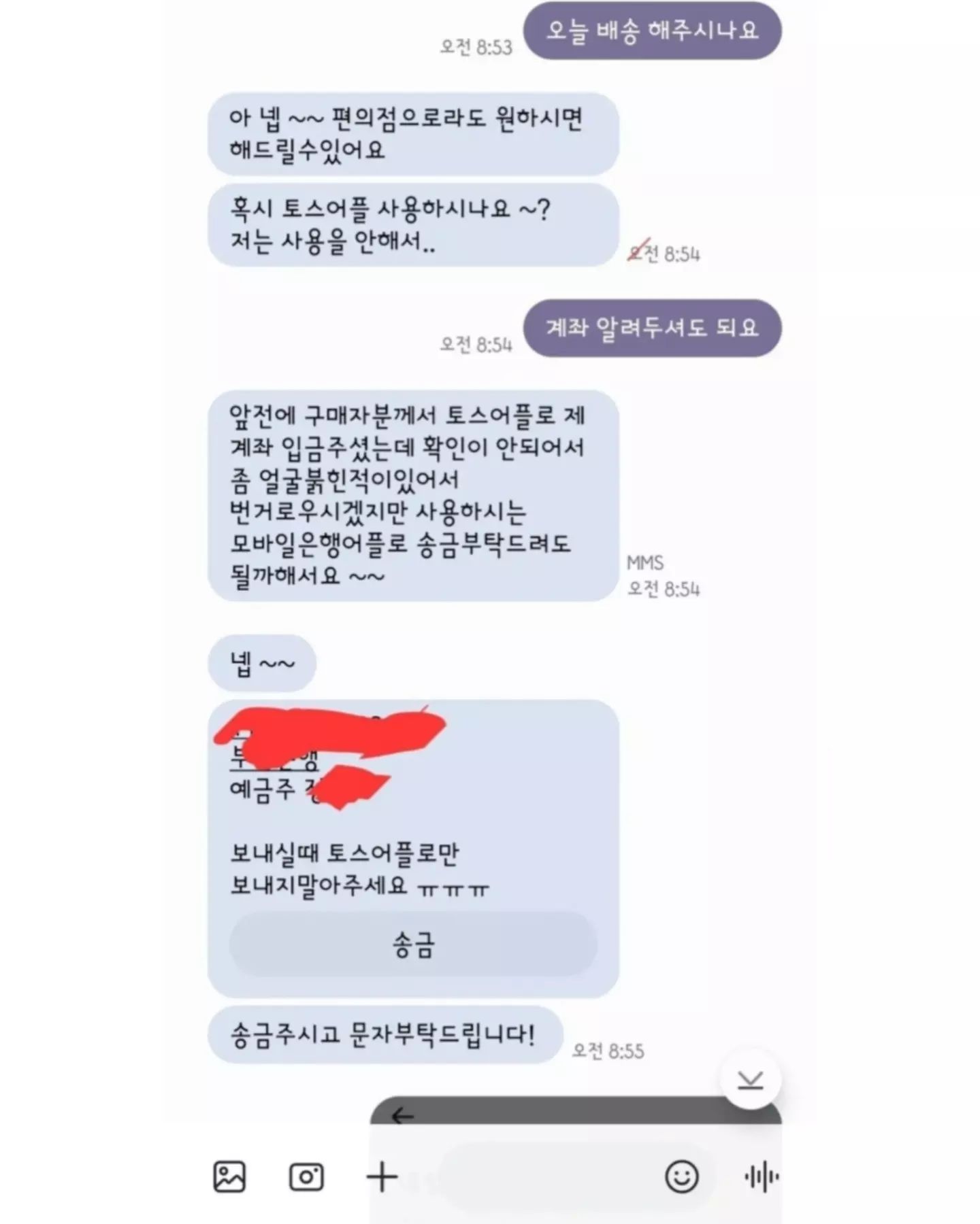 보내실 때 토스 어플로만 보내지 말아주세요 | 인스티즈