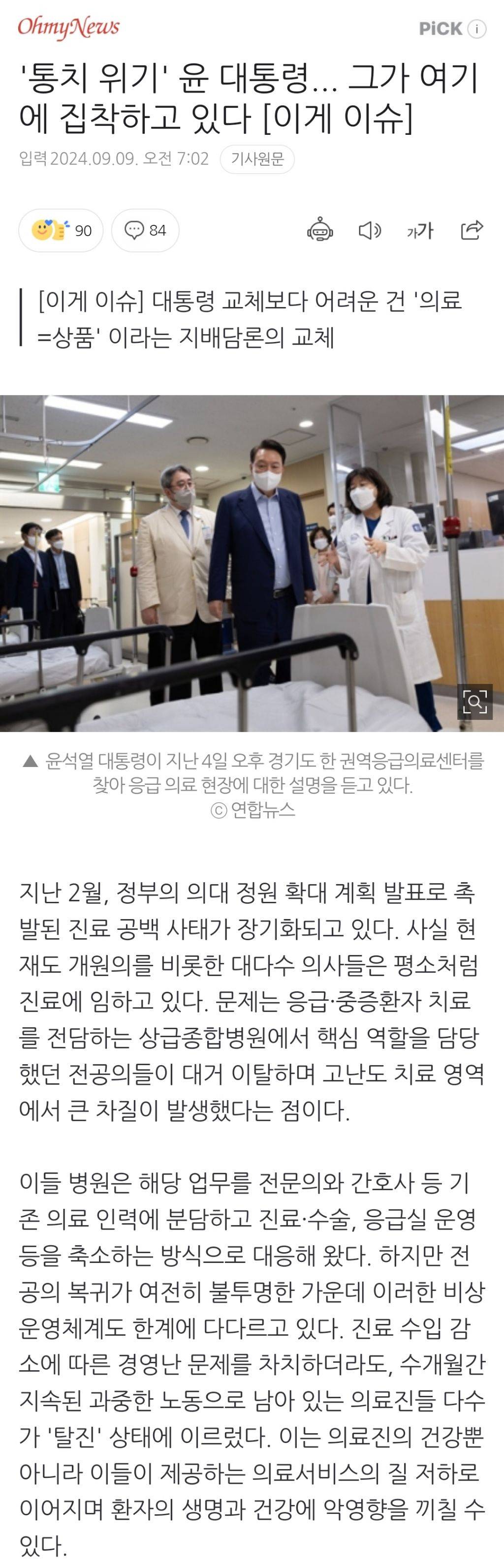 '통치 위기' 윤 대통령... 그가 여기에 집착하고 있다 [이게이슈] | 인스티즈