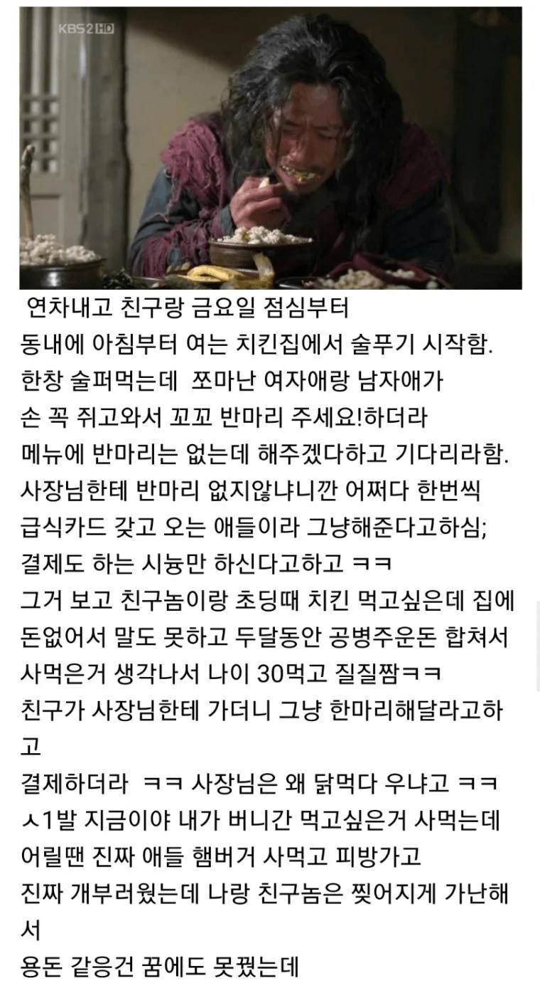 나이 30살에 치킨 먹다 운 썰 | 인스티즈