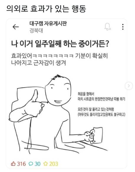 의외로 효과가 있는 행동 | 인스티즈