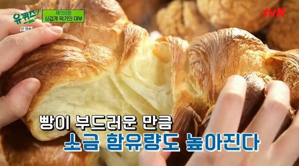 [유퀴즈] 안 짠 음식인거 같은데 알고보니 짠 음식들 | 인스티즈