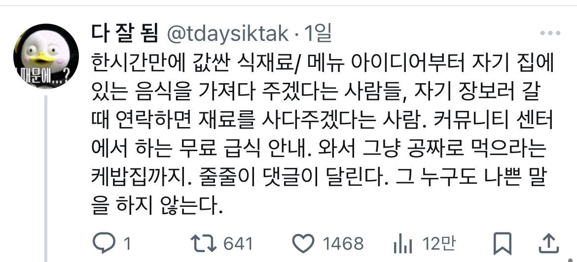 공동체란 이럴 수도 있는거구나 (뉴질랜드) twt | 인스티즈