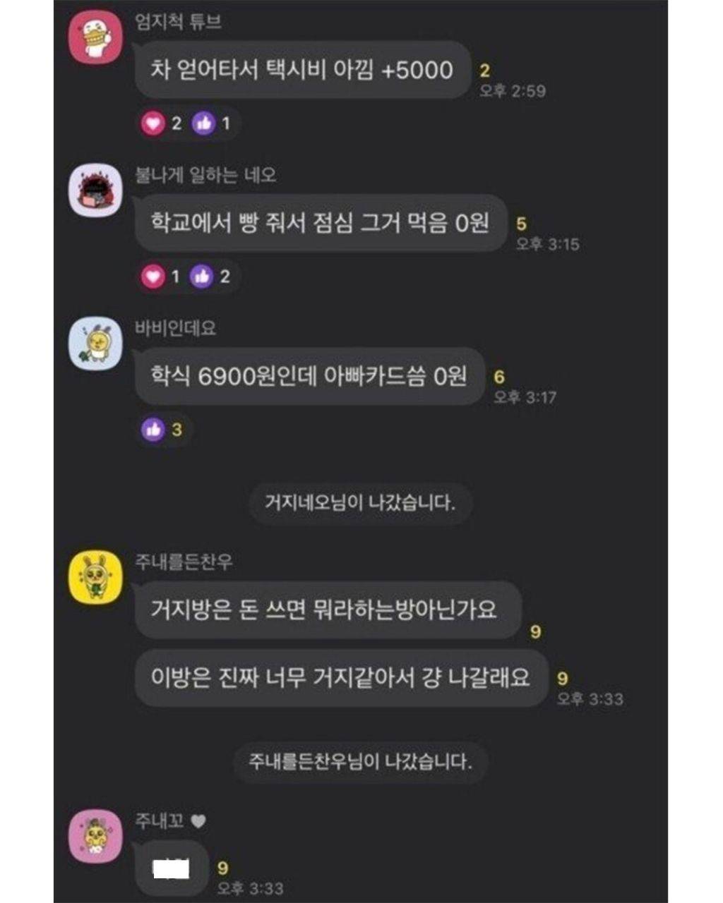 자칭 거지들의 단톡방 | 인스티즈