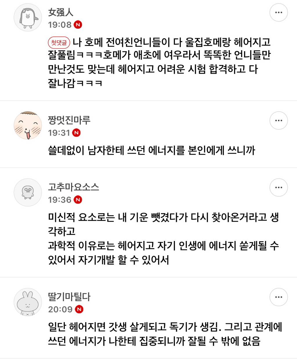 남자랑 헤어지고 성공하거나 인생 레벨업하는 이유 뭘까 써보는달글 🦭 | 인스티즈