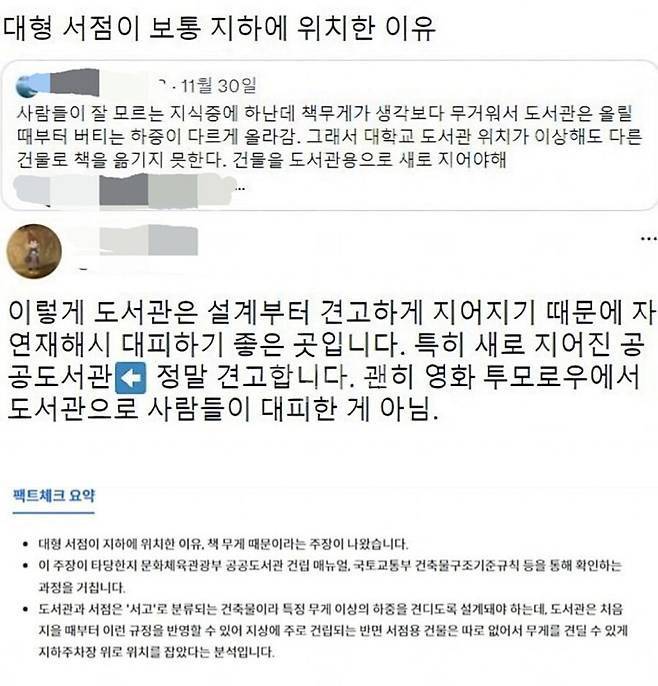 대형서점이 주로 지하에 있는 이유 | 인스티즈