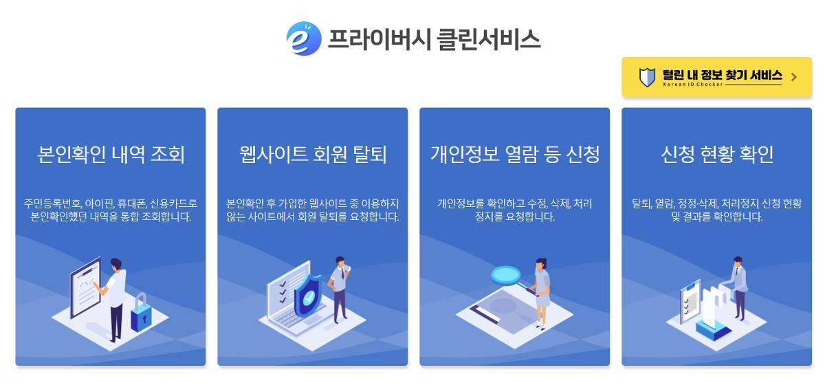 내가 가입한 사이트 확인 및 한 방에 회원탈퇴 하는 법 | 인스티즈