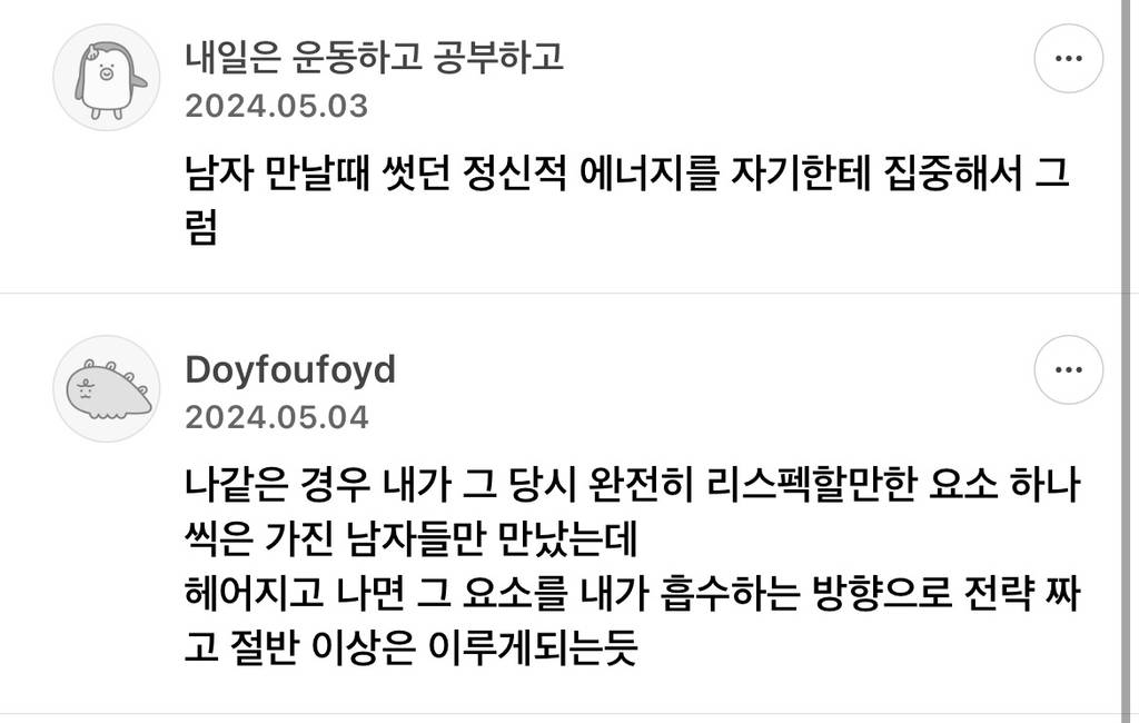 남자랑 헤어지고 성공하거나 인생 레벨업하는 이유 뭘까 써보는달글 🦭 | 인스티즈