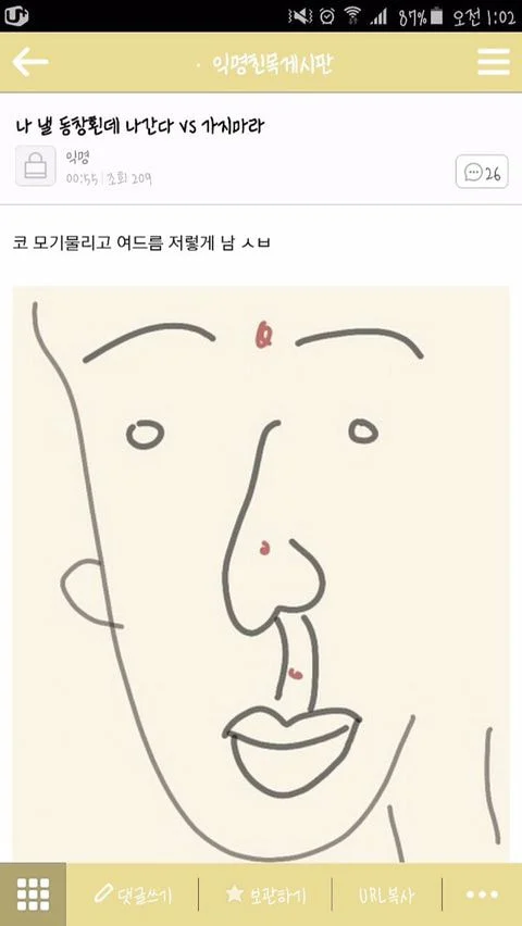 친구오빠랑 잤어... 친구한텐 비밀로 해야겠지? | 인스티즈