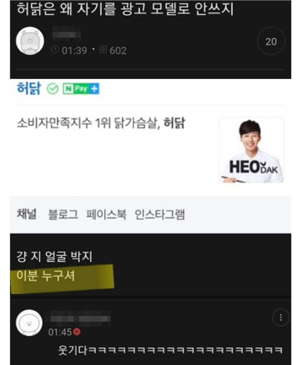 허닭은 왜 자기를 광고 모델로 안쓰지 | 인스티즈