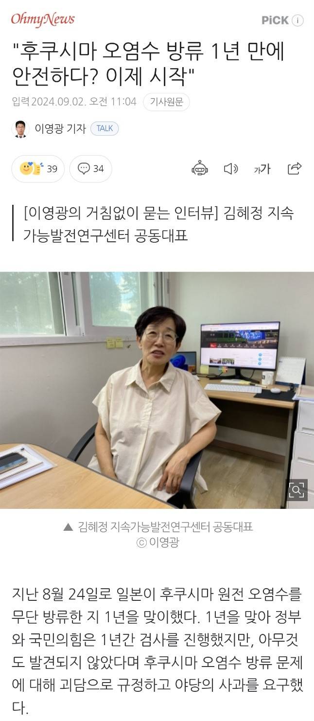 "후쿠시마 오염수 방류 1년 만에 안전하다? 이제 시작" | 인스티즈