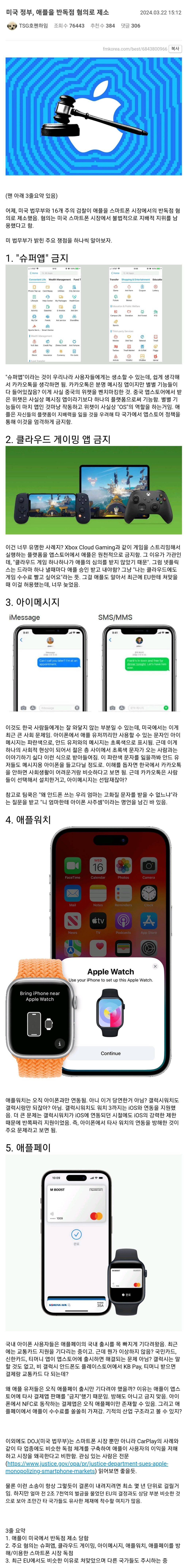 미국이 갑자기 애플을 패기 시작한 이유 | 인스티즈