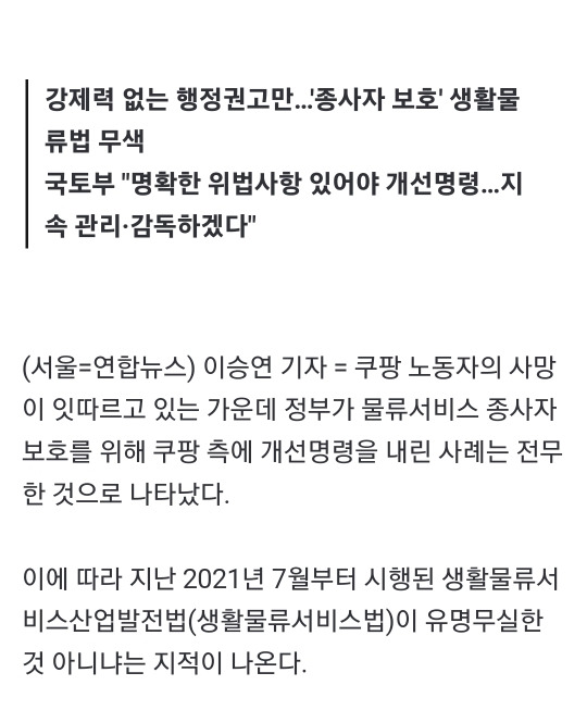 쿠팡 노동자 사망 잇따르는데…국토부, 안전조치 명령 0건 | 인스티즈