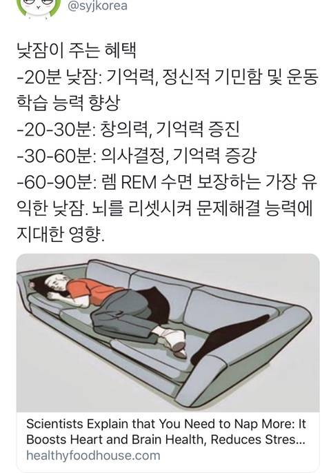 낮잠이 주는 혜택.jpg | 인스티즈