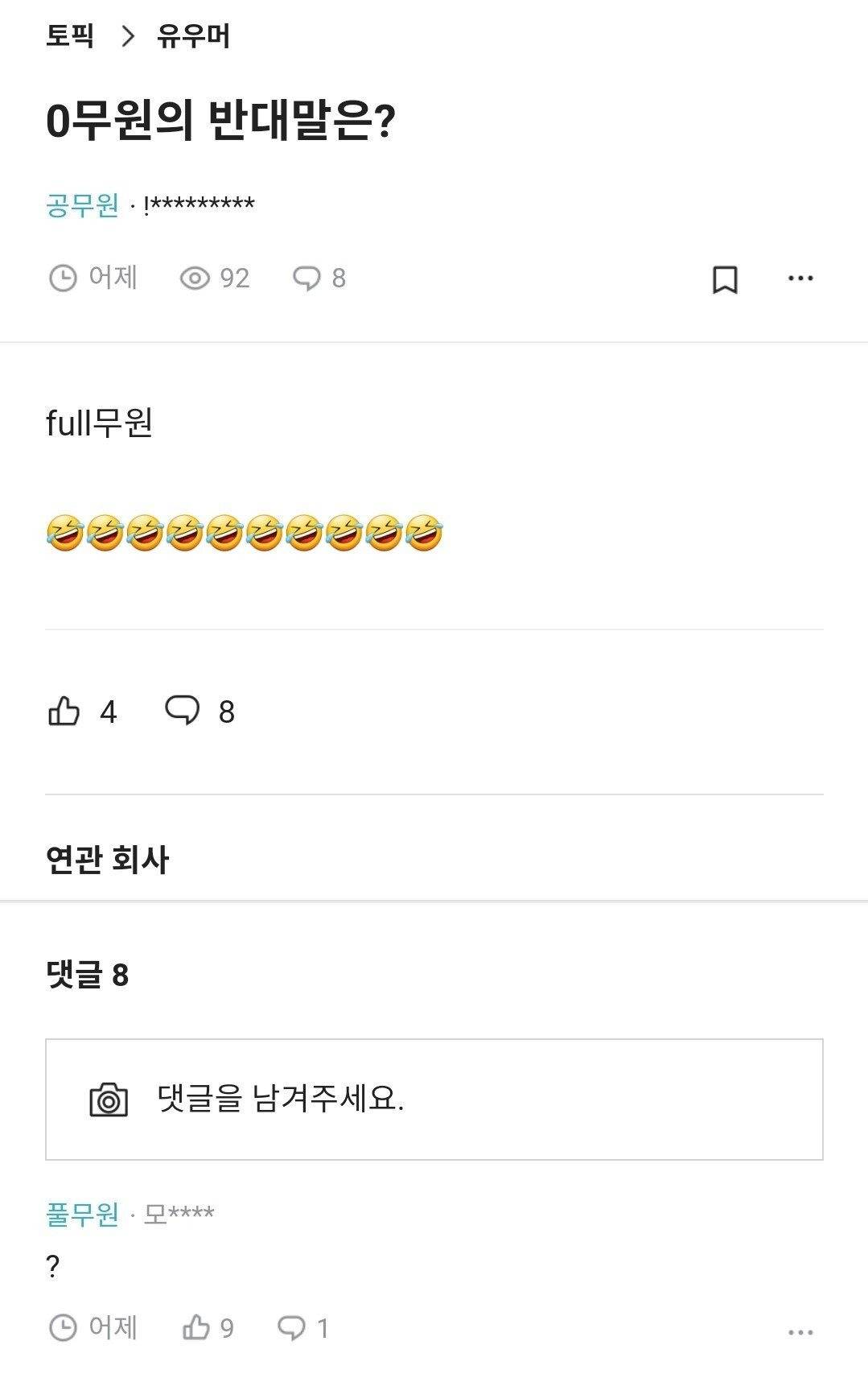 공무원의 반댓말이 뭔지앎?.jpg | 인스티즈