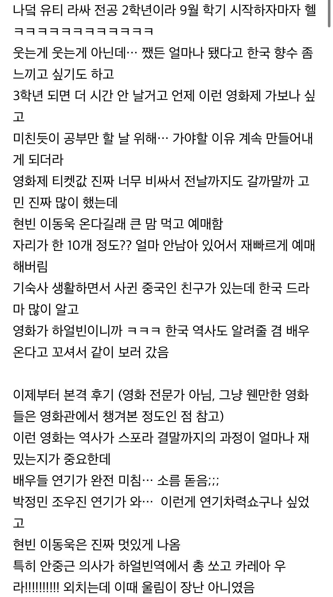 하얼빈 현빈 이동욱 토론토 영화제 후기 (약스포) | 인스티즈