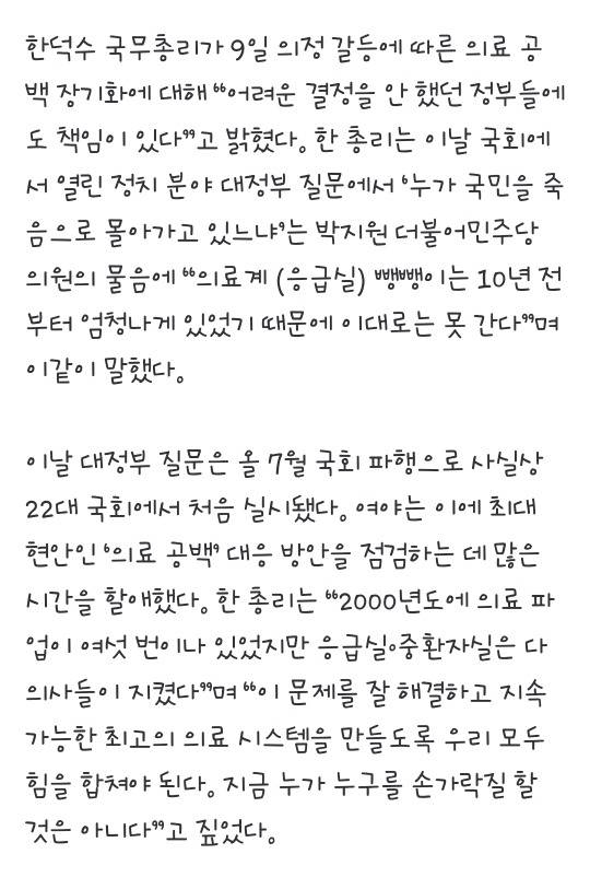 韓 총리 "응급실 뺑뺑이, 前 정부들도 책임있다" | 인스티즈