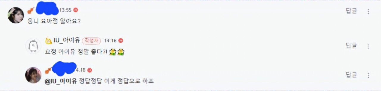 요아정을 몰랐던 아이유 수치사.jpg | 인스티즈