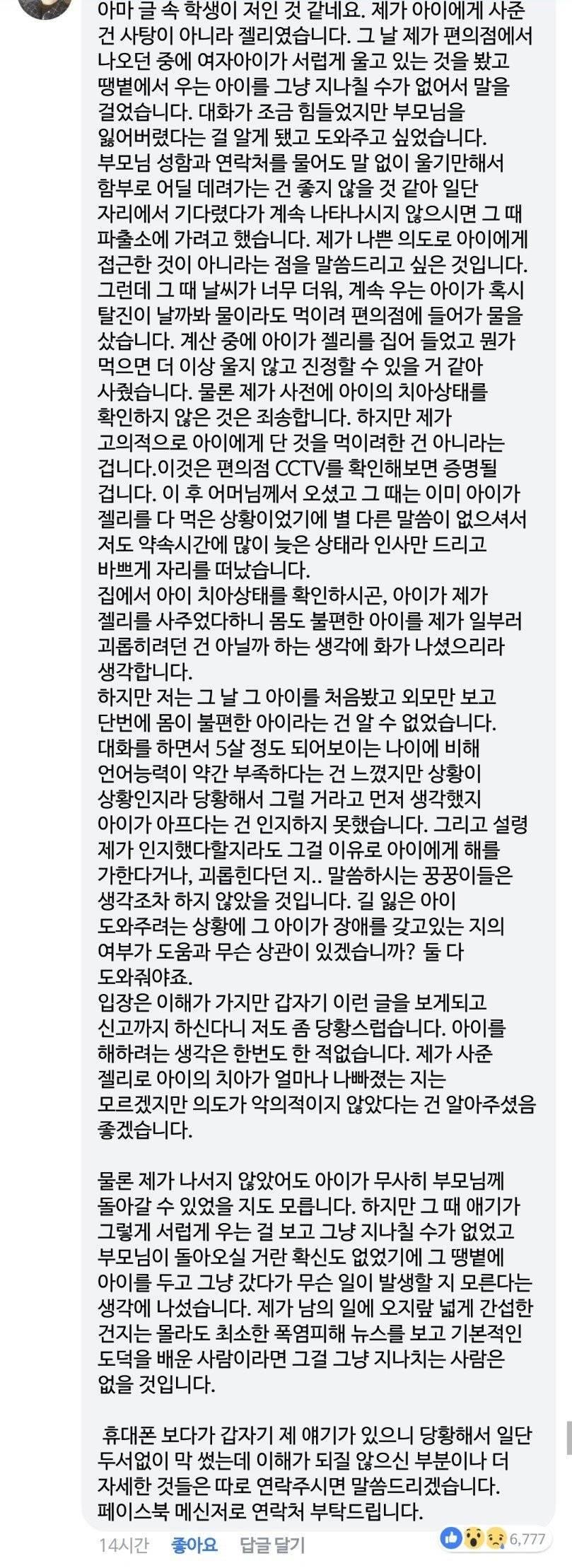 저희 애한테 사탕 먹인 학생분 찾습니다 | 인스티즈