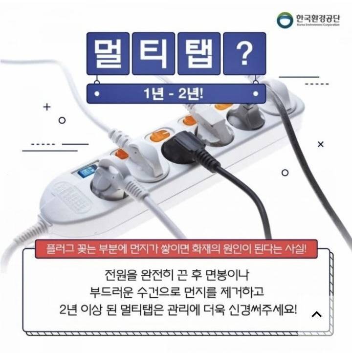 멀티탭도 사용기한 있어? | 인스티즈