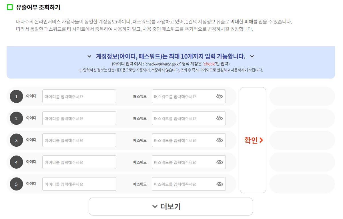 내가 가입한 사이트 확인 및 한 방에 회원탈퇴 하는 법 | 인스티즈