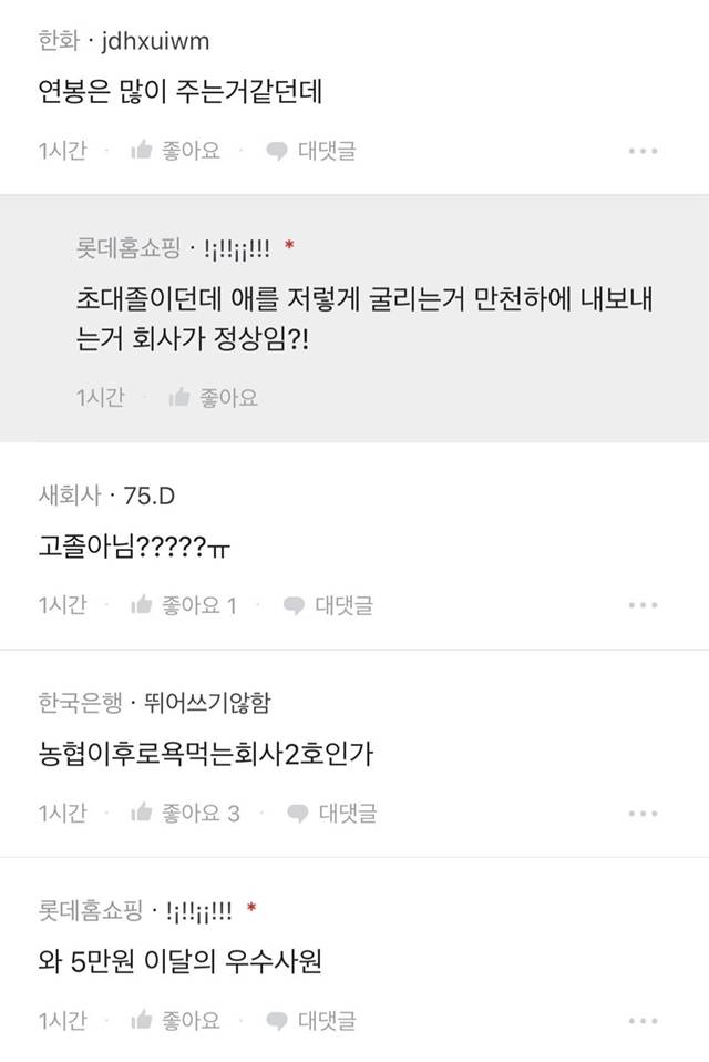 역대급으로 반응 안 좋은 아무튼 출근 '종근당건강' 편 | 인스티즈