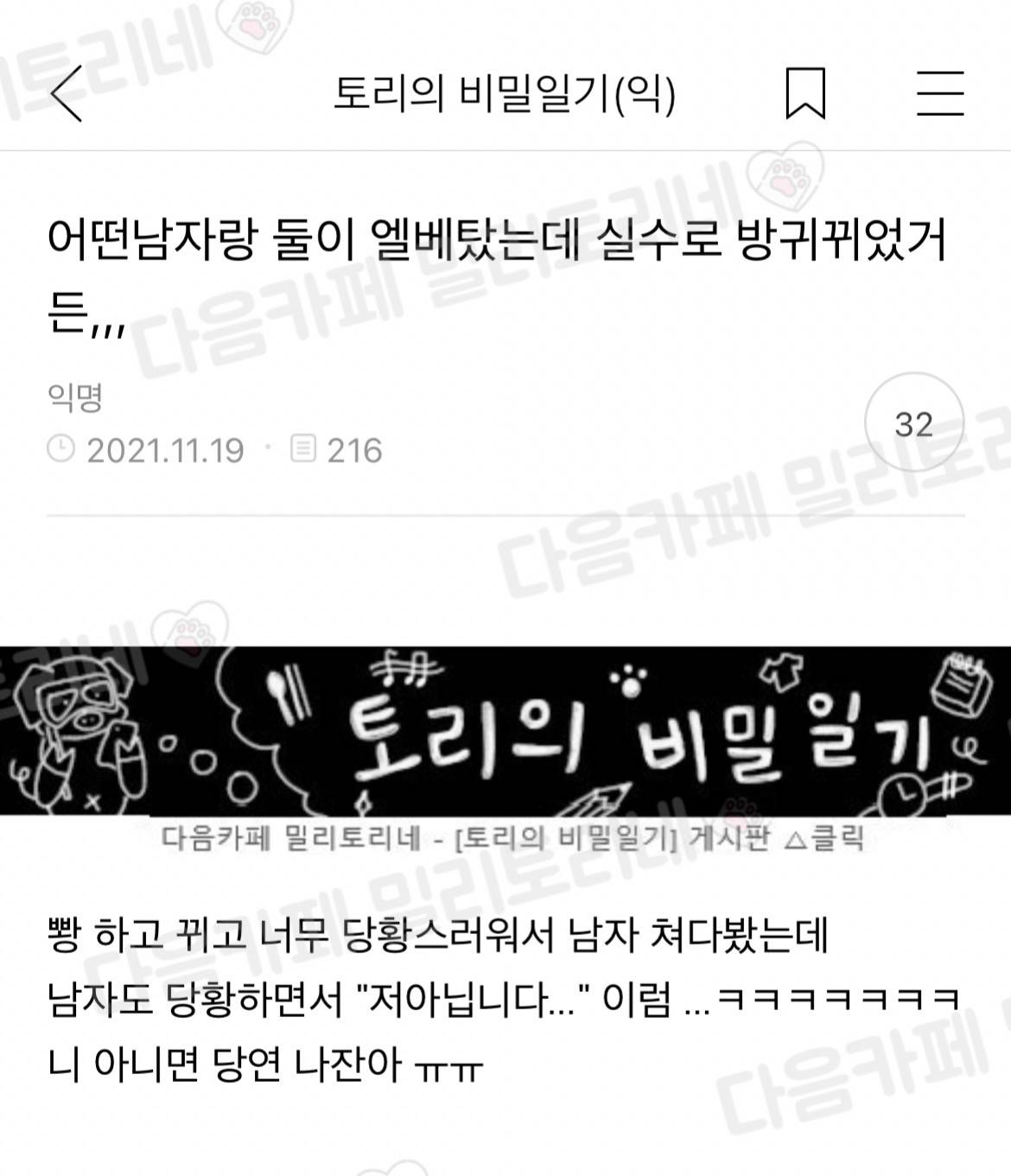 어떤남자랑 둘이 엘베탔는데 실수로 방귀뀌었거든,,, | 인스티즈