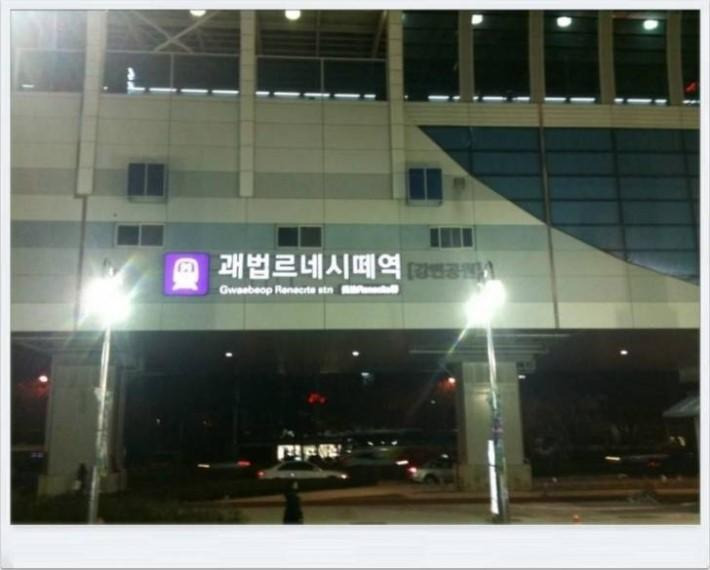 부산에 있는 특이한이름의 전철역 | 인스티즈
