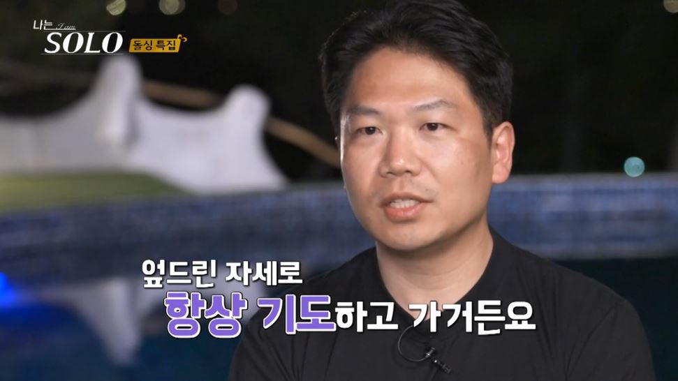 나는솔로 종교적인 문제로 가까워지지 못하는 남녀 | 인스티즈