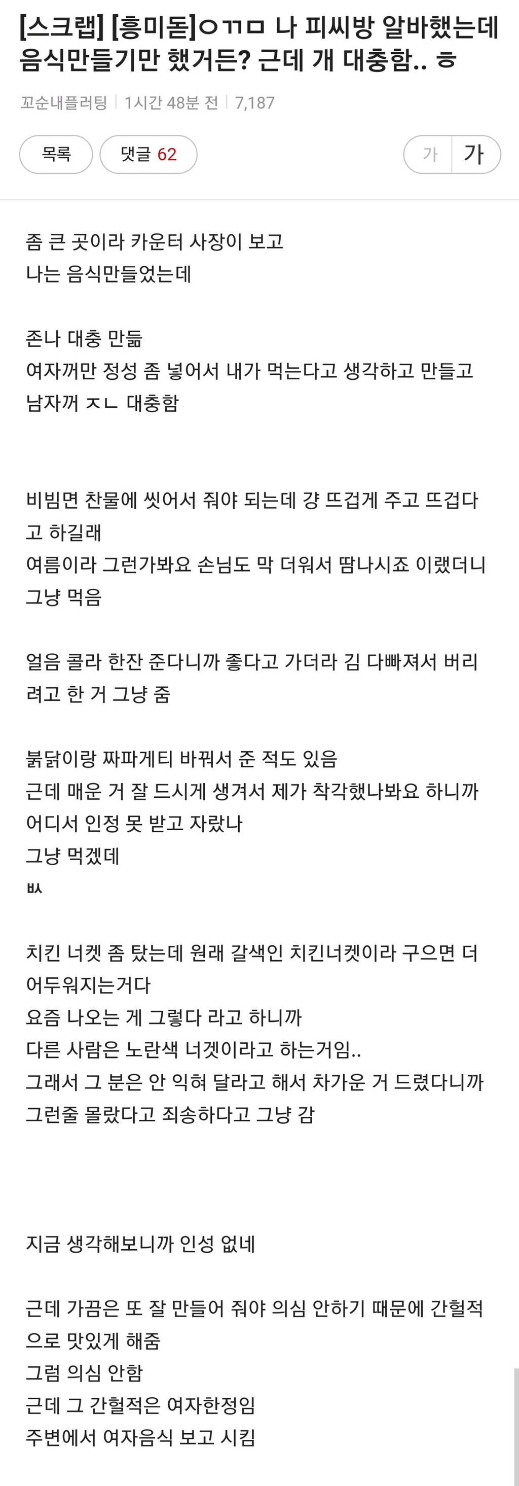 나 피씨방 알바했는데 음식만들기만 했거든? 근데 개 대충함..ㅎ | 인스티즈