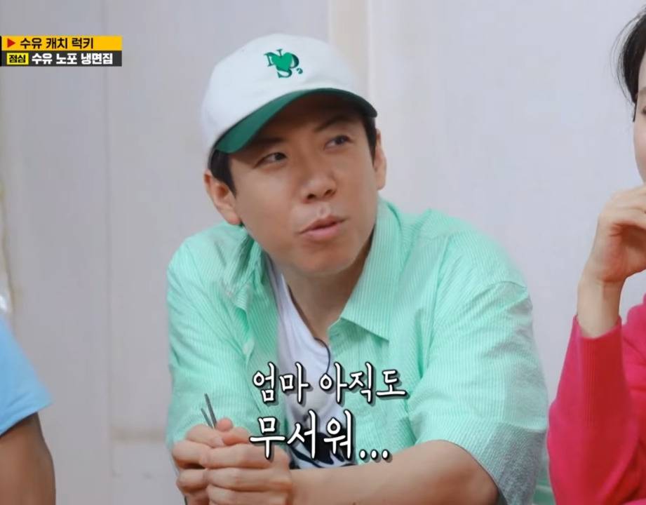 아직도 엄마가 무섭다는 양세찬.jpg | 인스티즈
